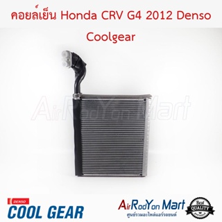 คอยล์เย็น Honda CRV G4 2012 Denso Coolgear ฮอนด้า ซีอาร์วี