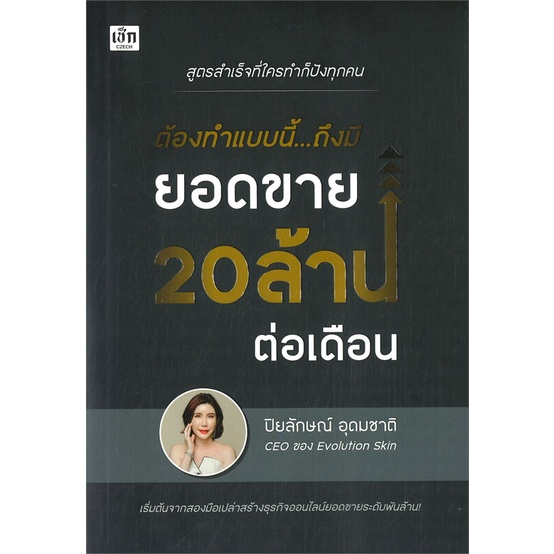 หนังสือพร้อมส่ง-ต้องทำแบบนี้-ถึงมียอดขาย20ล้านต่อเดือน-เช็ก-booksforfun