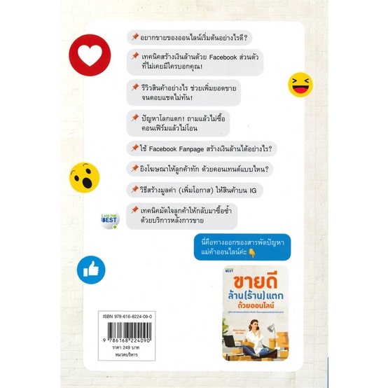 หนังสือ-ขายดี-ล้าน-ร้าน-แตก-ด้วยออนไลน์-book-factory