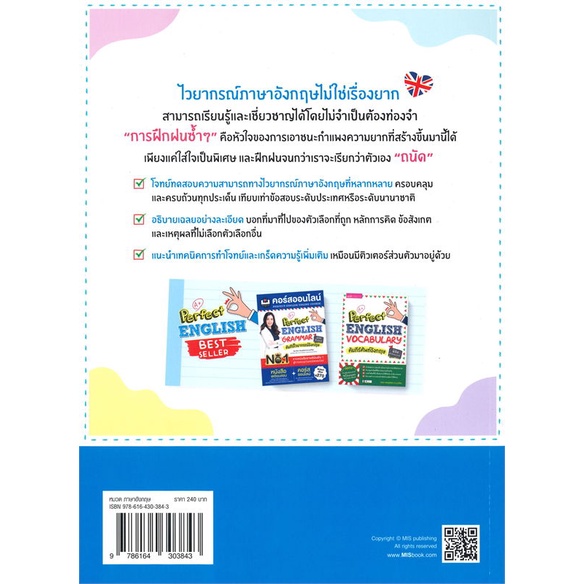 หนังสือ-perfect-english-ตะลุยโจทย์-grammar-พิชิต-สนพ-เอ็มไอเอส-สนพ-ชื่อผู้แต่งภัทรา-ภัทรภูธีรักษ์-อาจารย์โอ๊ต