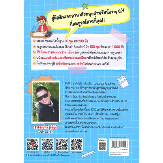 หนังสือ-ติวเข้มสุดคุ้ม-ลุยข้อสอบภาษาอังกฤษ-ป-4-สำนักพิมพ์-ซีเอ็ดยูเคชั่น-คู่มือประกอบการเรียน-ชั้น-ป-4