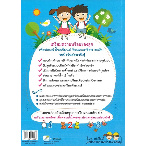 หนังสือ-ติวลูกให้เก่งคณิตฯสอบเข้า-ป-1ร-ร-สาธิตฯ-ผู้เขียน-วรรณวิสา-พรรณจันทร์แม้น-อ่านเพลิน