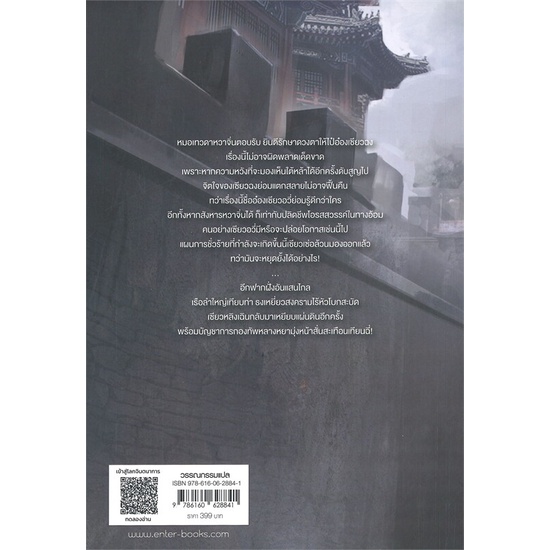 หนังสือ-หมื่นยุทธ์พิชิตหล้าใต้ฟ้าไร้พันธนาการ-6-ผู้เขียน-zhou-munan-อ่านเพลิน