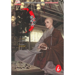 หนังสือ ดาบหาญกล้าฝ่าแดนยุทธ์ ล.6  (Book Factory)