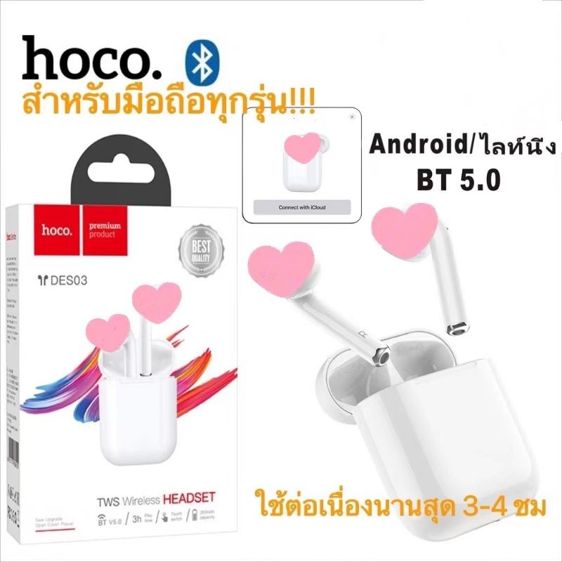 hoco-des03-หูฟังบลูทูธ-พร้อมกล่องชาร์จ-ใช้ได้กับโทรศัพท์ทุกรุ่น-หูฟังไร้สาย-bluetooth-v5-0-เสียงดี