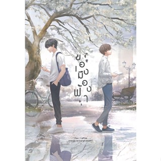 หนังสือของเมืองฟ้า สำนักพิมพ์ Lavender ลาเวนเดอร์ ผู้เขียน:Lafinz