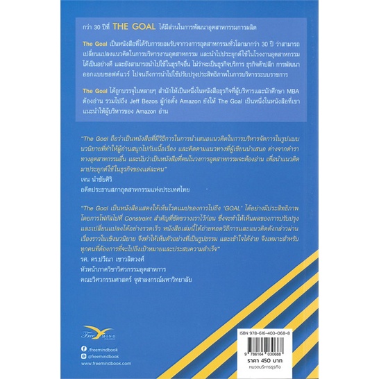 หนังสือ-the-goal-กระบวนการเพื่อการปรับปรุงฯ-book-factory