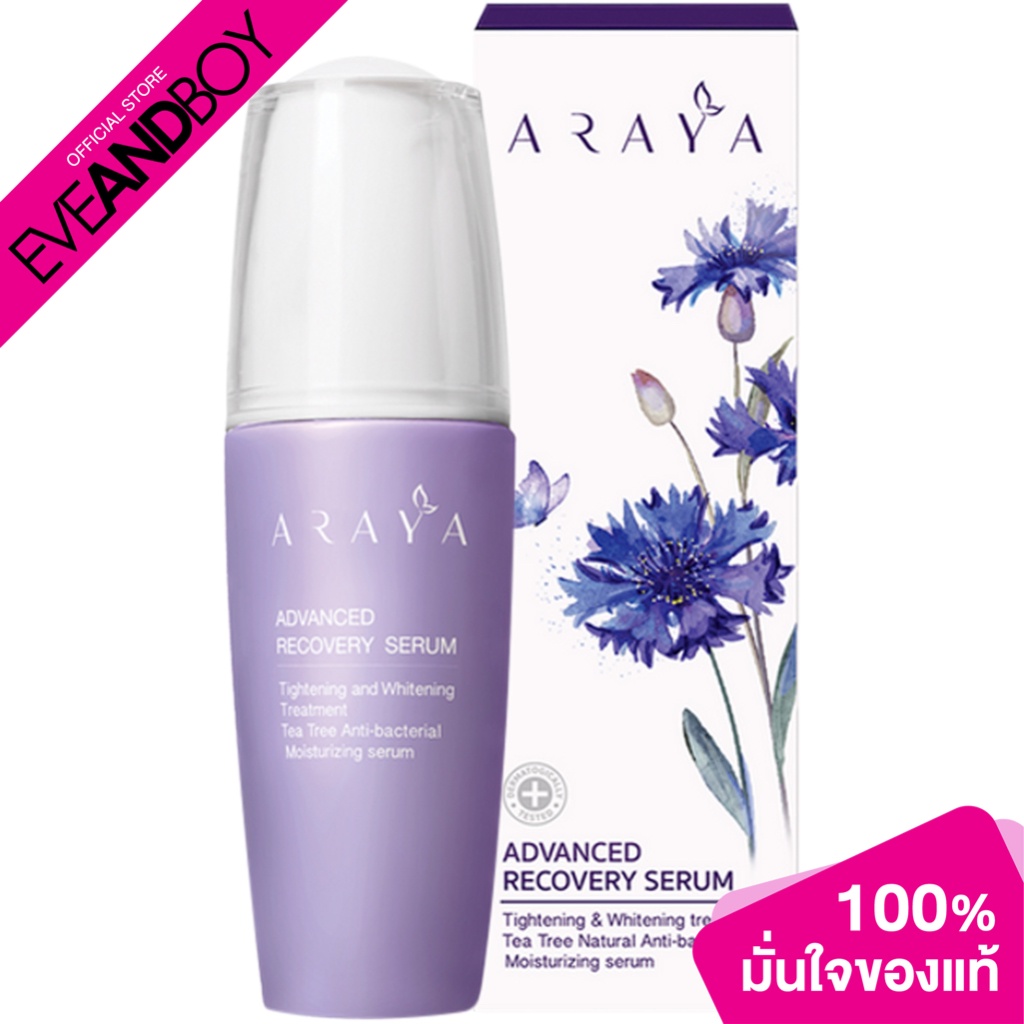 araya-advanced-recover-serum-40g-เซรั่มบำรุงจุดซ่อนเร้น