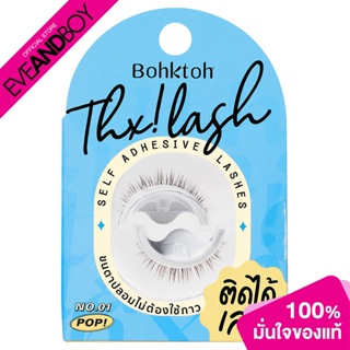 BOHKTOH - Thx! Lash # 1 Pop (15 g.) ขนตาปลอม