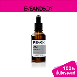 REVOX B77 - Just Caffeine 5% Eye Contour Serum (30 ml.) เซรั่มบำรุงรอบดวงตา