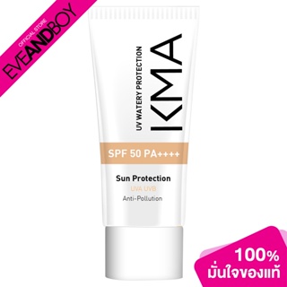 KMA - UV Watery Protection SPF 50+ PA+++ (25 g.) กันแดดสูตรน้ำ
