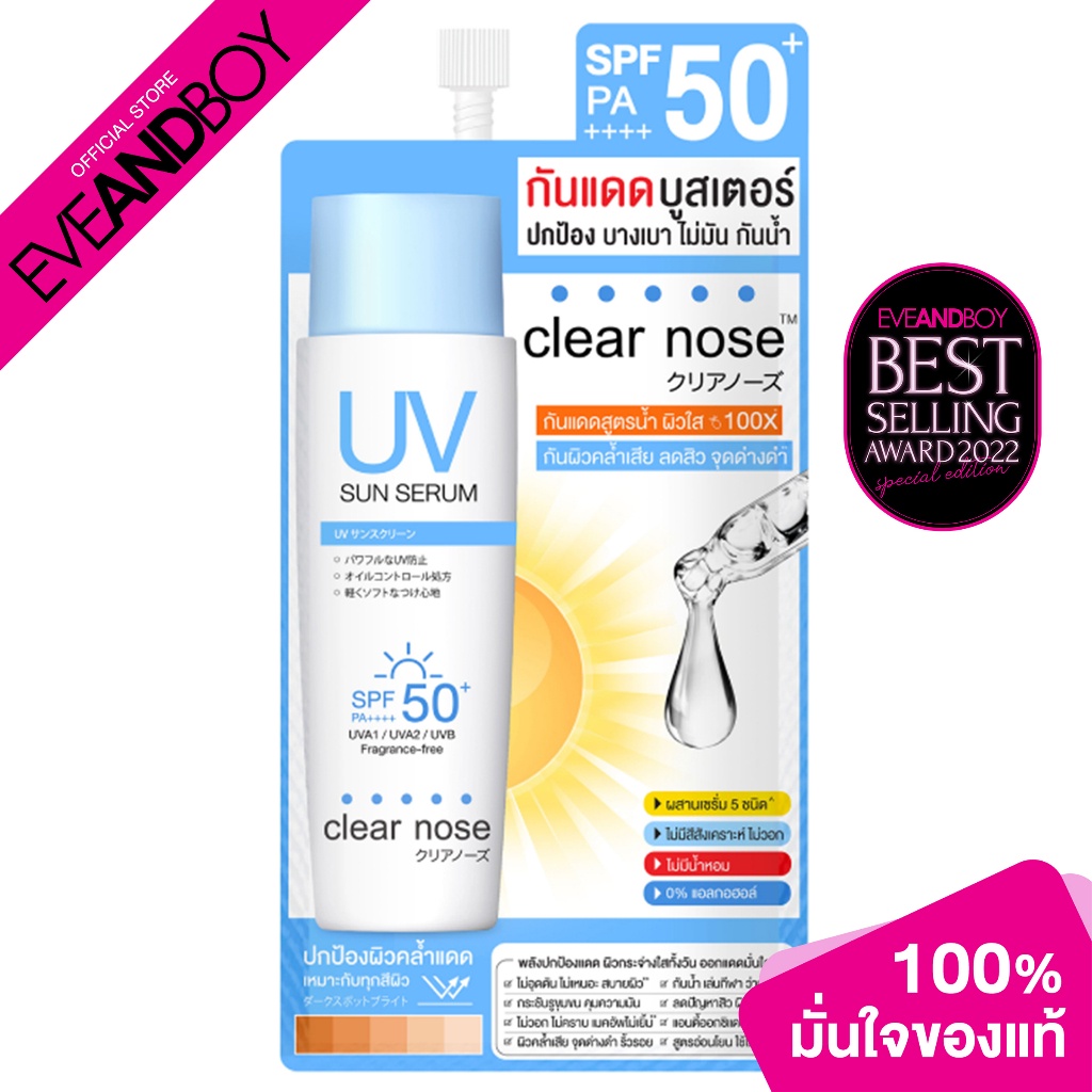 clearnose-uv-sun-serum-spf-50-pa-7-ml-กันแดดบูสเตอร์