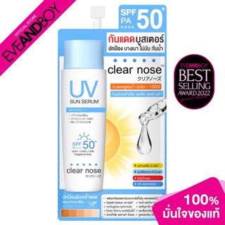 CLEARNOSE - UV Sun Serum SPF 50+ PA++++ (7 ml.) กันแดดบูสเตอร์