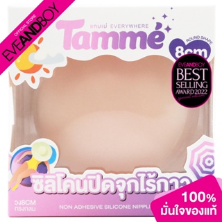 TAMME - Nipple Pads No Glue Strong-Round  #Light Color ซิลิโคนปิดหัวนมไร้กาว