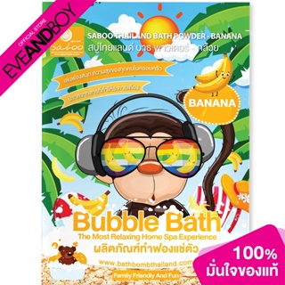 SABOO - Bathpowder - Banana (100g.) ผลิตภัณฑ์ดูแลผิว