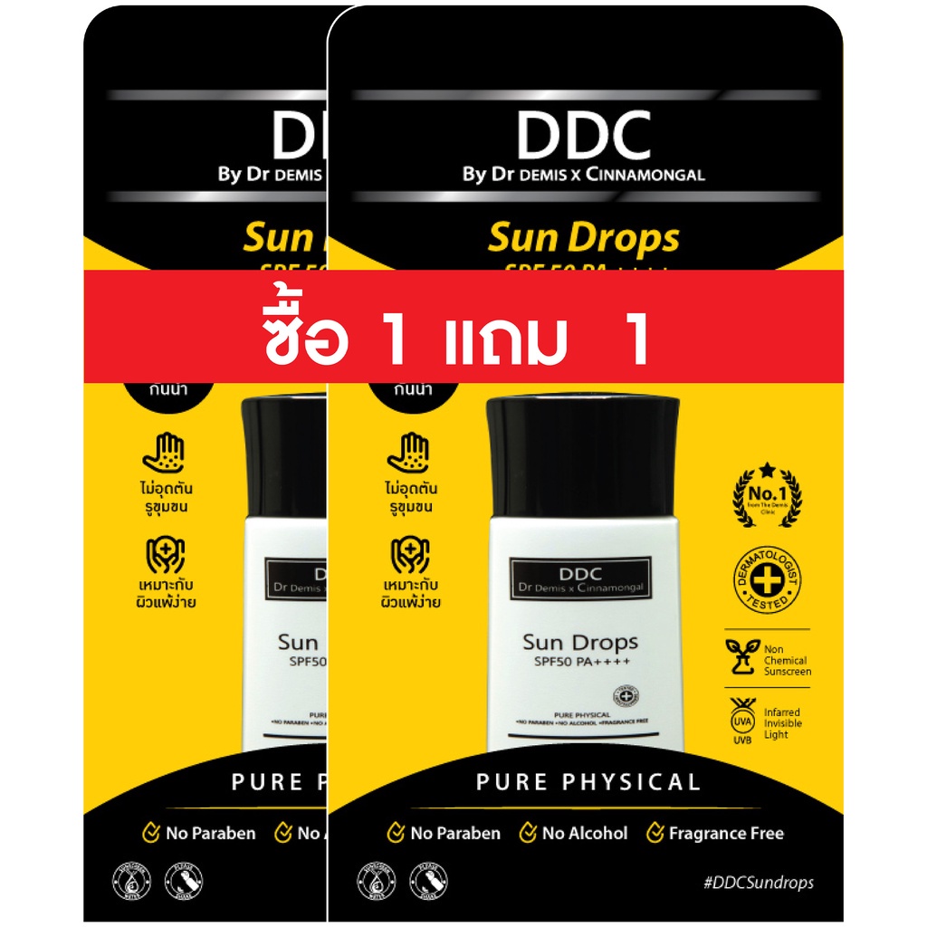 ddc-sun-drops-spf50-pa-20-g-เซรั่มกันแดด