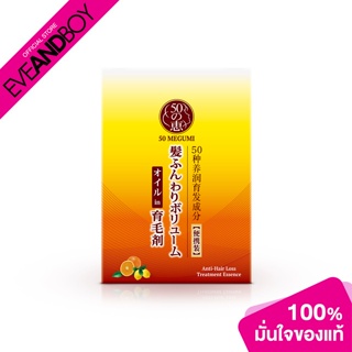 50 MEGUMI - Anti-Hair Loss Treatment Essence (Pack)