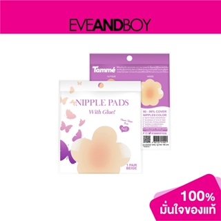 TAMME - Nipple Pads Flower Shape With Glue Beige (1 pair) ซิลิโคนปิดหัวนม