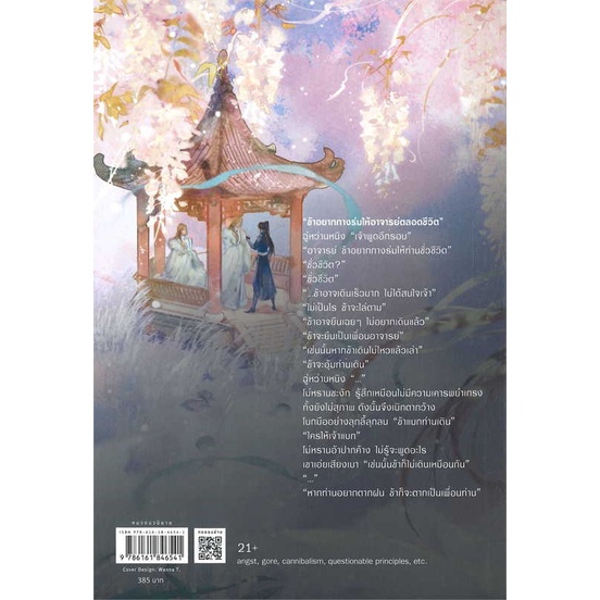 หนังสือ-ฮัสกี้หน้าโง่กับอาจารย์เหมียวขาวของเขา-9-สนพ-rose-ชื่อผู้แต่งโร่วเปาปู้ชือโร่ว-rou-bao-bu-chi-rou