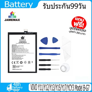 JAMEMAX แบตเตอรี่ VIVO Y11/Y12/Y13/Y15/Y17/CY3 Battery Model B-G7  （4880mAh）ฟรีชุดไขควง hot!!!