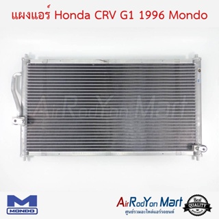 แผงแอร์ Honda CRV G1 1996 Mondo ฮอนด้า ซีอาร์วี
