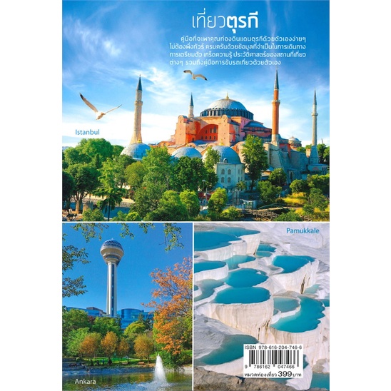 หนังสือ-เที่ยวตุรกี-turkey-book-factory