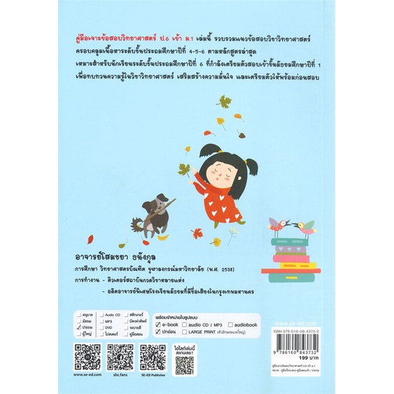 หนังสือ-คู่มือเจาะข้อสอบวิทยาศาสตร์-ป-6-เข้า-ม-1-สำนักพิมพ์-ฟุกุโร-fugurou-คู่มือประกอบการเรียน-สอบเข้าม-1