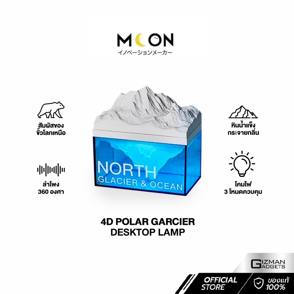 ลำโพง Bluetooth Moon รุ่น 4D Polar Glacier Desktop Ambient Lamp สามารถ ...