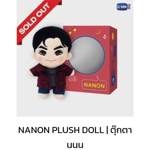 OHM PLUSH DOLL | ตุ๊กตา โอม OHM PLUSH DOLL | ตุ๊กตา โอม