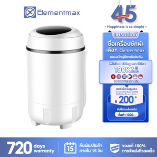 Elementmax  เครื่องซักผ้ามินิฝาบน ขนาด 8.0 Kg พร้อมฟังก์ชั่น 2 in 1 สีน้ำเงิน รุ่นพิเศษแบบใส 5242W