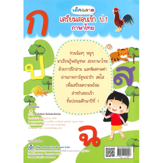 หนังสือ-เด็กฉลาดเตรียมสอบเข้าป-1-ภาษาไทย-สำนักพิมพ์-sun-child-learning-คู่มือประกอบการเรียน-คู่มือเรียน-สอบเข้าป-1