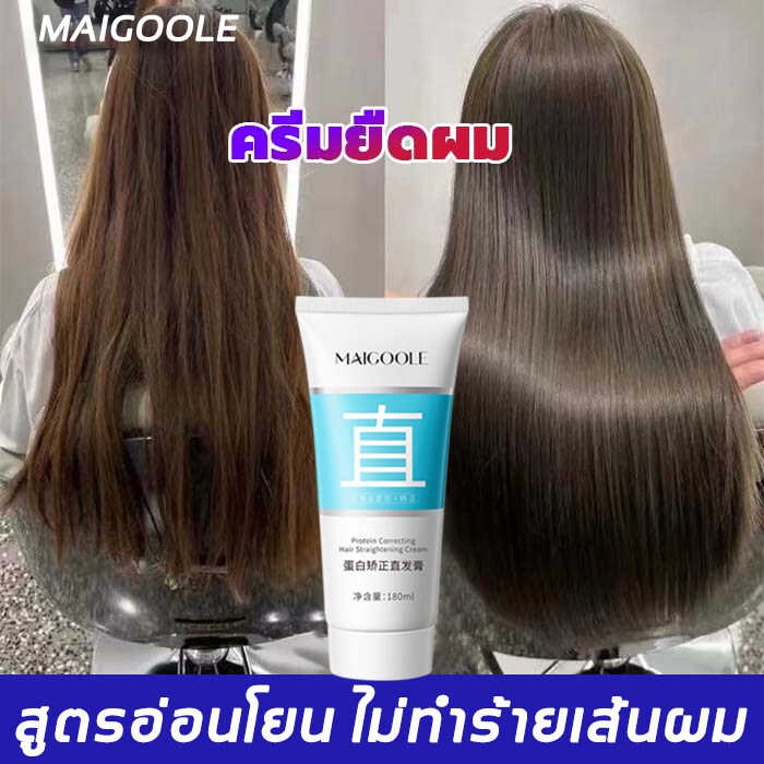 สินค้าขายดี-180ml-ครีมยืดผมตรง-ครีมยืดผม-ทำให้ผมเรียบตรง-อ่อนโยนและไม่ทําร้ายเส้นผม-ครีมยืดผมถาวร-ครีมหวีผม-ครีมยืดผมท