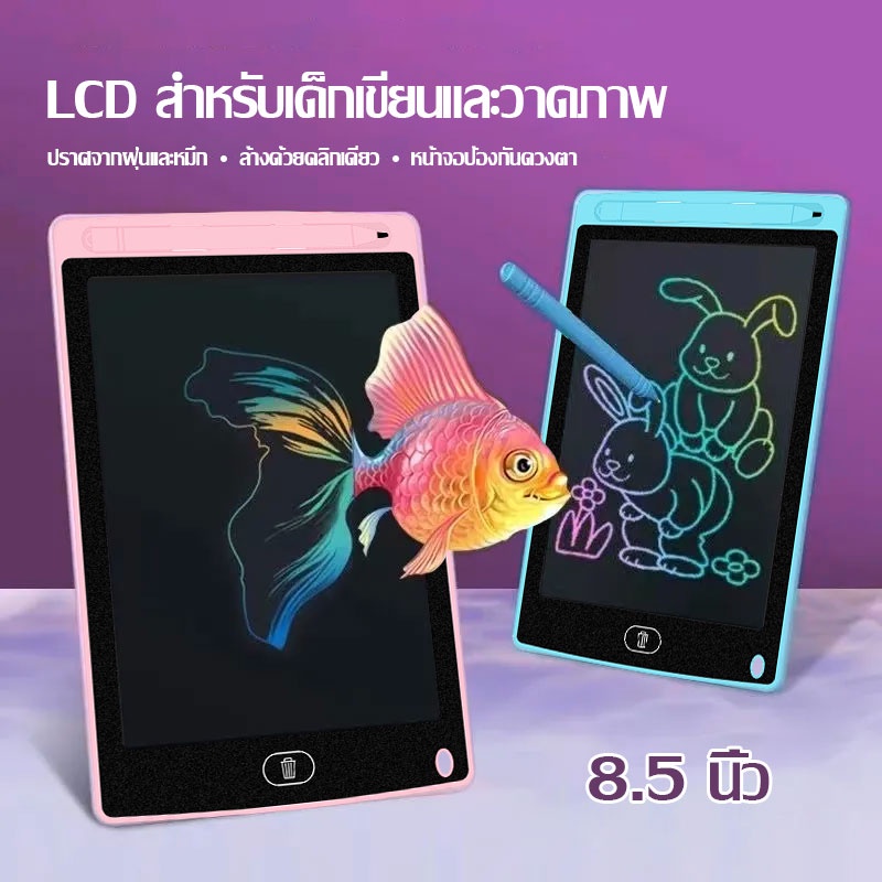 8-5-นิ้วและ-กระดานเขียน-lcd-แผ่นวาดภาพ-ประหยัดกระดาษสามารถลบออกได้อย่างง่ายดายด้วยการกดเพียงปุ่-1115