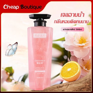 เจลอาบน้ำ Zhenzirou Shower​ Gel ครีมอาบน้ำน้ำหอม กลิ่นหอมมาก ติดทนนาน 500ml. ผิวนุ่ม สะอาด สดชื่น ผิวชุ่มชื่น-1159