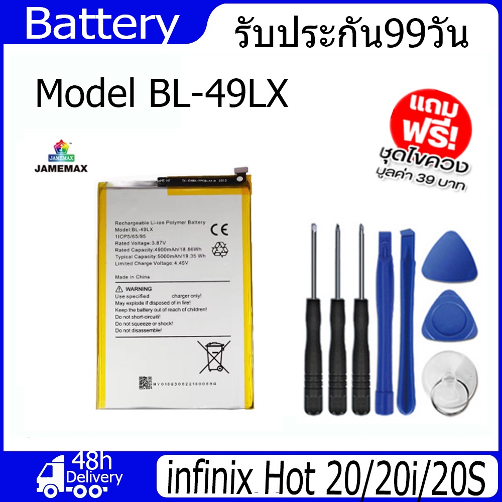 jamemax-แบตเตอรี่-infinix-hot-20-20i-20s-battery-model-bl-49lx-5000mah-ฟรีชุดไขควง-hot