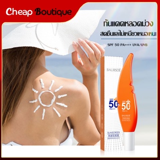 ครีมกันแดด ป้องรังสียูวี Sunscreen SPF50+ PA+++ 30ml นุ่มลื่นทาง่าย กันน้ำ ลดความหมองคล้ำ ผิวขาว ชุ่มชื้น 30g-1181