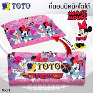 TOTO Picnic ที่นอนปิคนิค 3.5 ฟุต/5 ฟุต มินนี่เมาส์ Minnie Mouse MK47 สีชมพู #โตโต้ เตียง ที่นอน ปิคนิค ปิกนิก มิกกี้