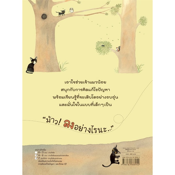 หนังสือ-ลงอย่างไรนะ-ปกแข็ง-ใหม่-สำนักพิมพ์-amarin-kids-หนังสือเด็กน้อย-หนังสือภาพ-นิทาน