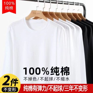 [Two-Piece Set] เสื้อยืดคอกลม แขนยาว ผ้าฝ้าย 100% สีพื้น 100% แฟชั่นฤดูใบไม้ผลิ ฤดูใบไม้ร่วง สําหรับผู้ชาย