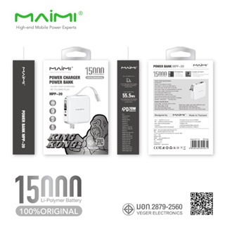 พร้อมส่ง🇹🇭🇹🇭พร้อมส่ง แบตสำรอง ยี่ห้อ MAIMI รุ่น (W1501 / MPP-20) PowerBank ความจุ 15,000mAh ชาร์จเร็ว ของแท้💯 มี มอ