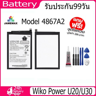 JAMEMAX แบตเตอรี่ Wiko Power U20/U30 Battery Model 4867A2 （6000mAh）ฟรีชุดไขควง hot!!!