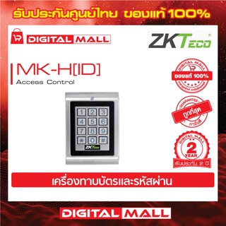 ZKTeco MK-H[MF] Access Control Device อุปกรณ์ควบคุมประตู รับประกัน 2 ปี