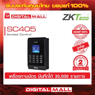 ZKTeco SC405 Access Control Device อุปกรณ์ควบคุมประตู รับประกัน 2 ปี