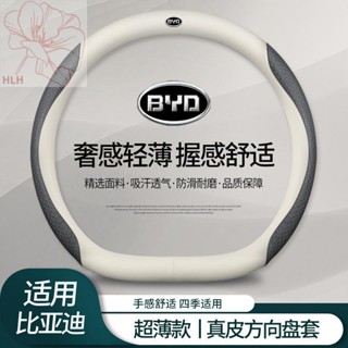 ATTO 3ที่หุ้มพวงมาลัย BYD Han EV Qin S7 S6 Song PLUS Tang DMI yuan pro Qin ปลาโลมา Han DMi ที่จับหนัง