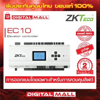 ZKTeco EC10 Elevator controller อุปกรณ์ควบคุมลิฟต์ รับประกัน 2 ปี