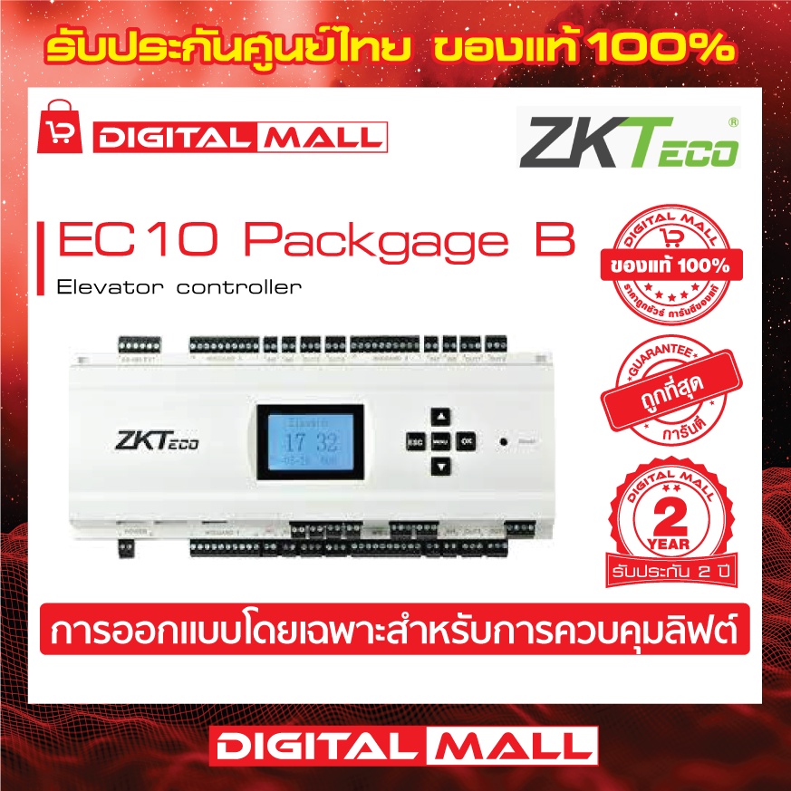 zkteco-ec10-packgage-b-elevator-controller-อุปกรณ์ควบคุมลิฟต์-รับประกัน-2-ปี