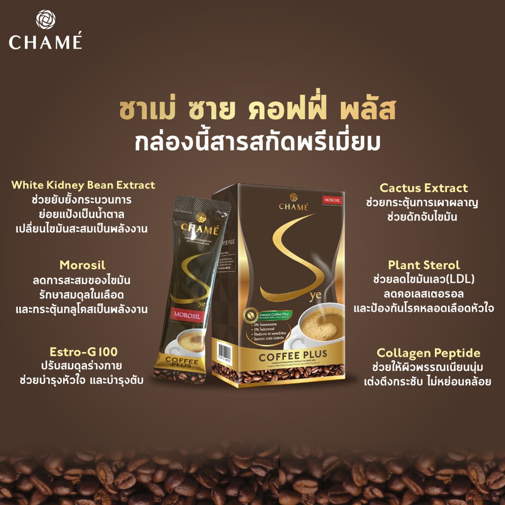 ภาพหน้าปกสินค้าNEW CHAME Sye Coffee Plus ขนาด 10 ซอง กาแฟลดน้ำหนัก กาแฟอราบิก้าระดับพรีเมี่ยม ปราศจากไขมันทรานส์ ไม่โยโย่ มีคอลลาเจน จากร้าน chame_official บน Shopee