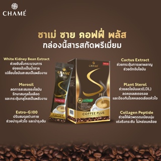 ภาพขนาดย่อของภาพหน้าปกสินค้าNEW CHAME Sye Coffee Plus ขนาด 10 ซอง กาแฟลดน้ำหนัก กาแฟอราบิก้าระดับพรีเมี่ยม ปราศจากไขมันทรานส์ ไม่โยโย่ มีคอลลาเจน จากร้าน chame_official บน Shopee