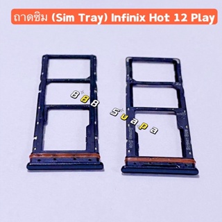 ถาดซิม (Sim Tray ）Infinix Hot 12 Play