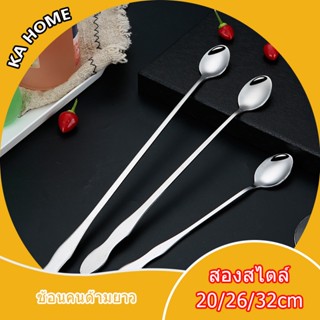 🌈สินค้าพร้อมส่ง 🌈ช้อนคนด้ามยาว ช้อนหางยาวสแตนเลส ช้อนชงกาแฟ ช้อนชงนม stainless steel stirring spoon EGT8